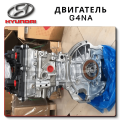 Hyundai-kia G4NA 2.0