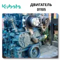 Kubota D1105 запчасти