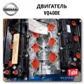 VQ40DE - Engine