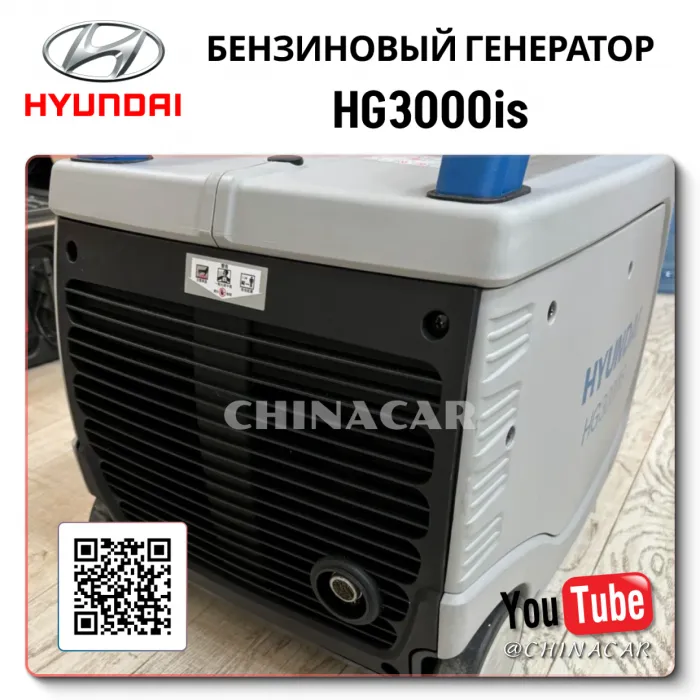 Генератор Hyundai 3000 Вт