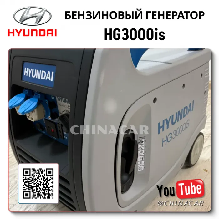 Генератор Hyundai 3000 Вт