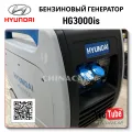 Генератор Hyundai 3000 Вт