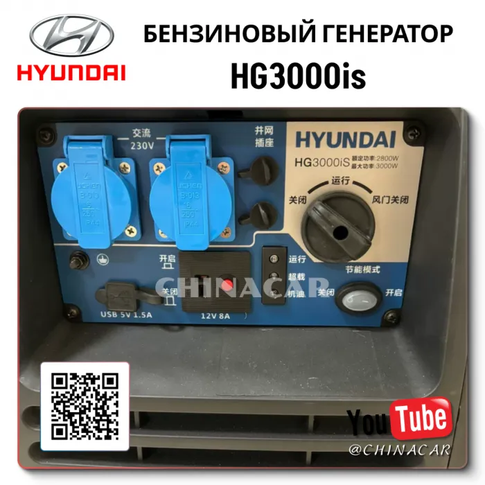 Генератор Hyundai 3000 Вт
