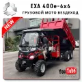 High-Performance ATV