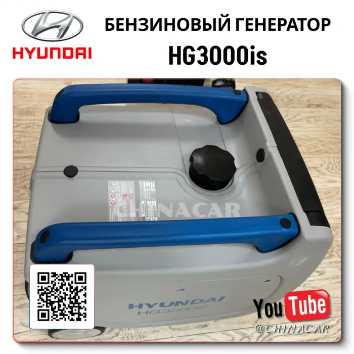 Генератор Hyundai 3000 Вт