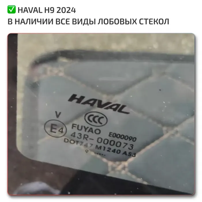 Glass Haval H9 2024