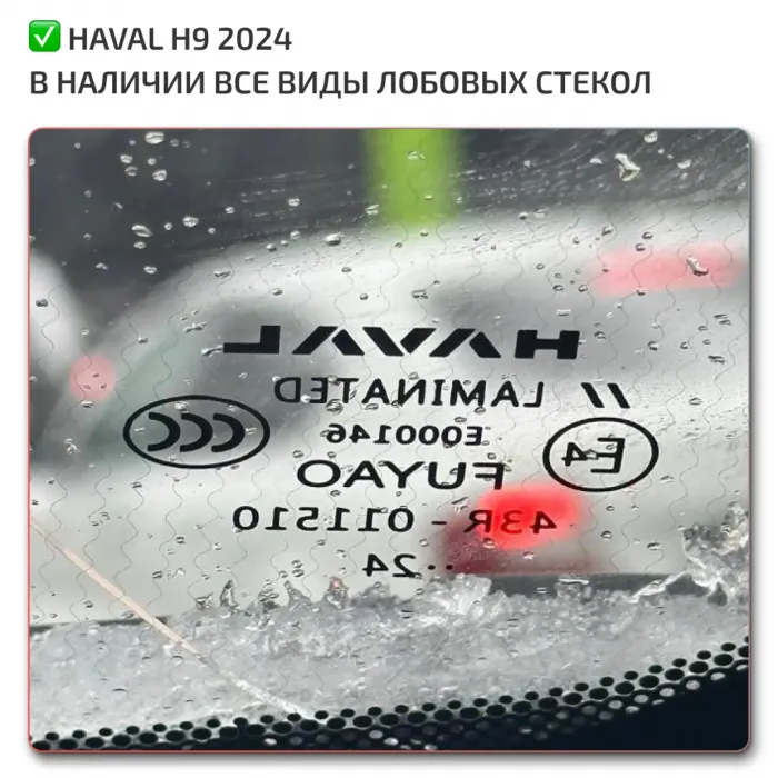 Glass Haval H9 2024