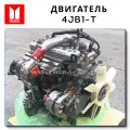 Isuzu 4JB1T- Закажите готовый двигатель прямо сейчас!