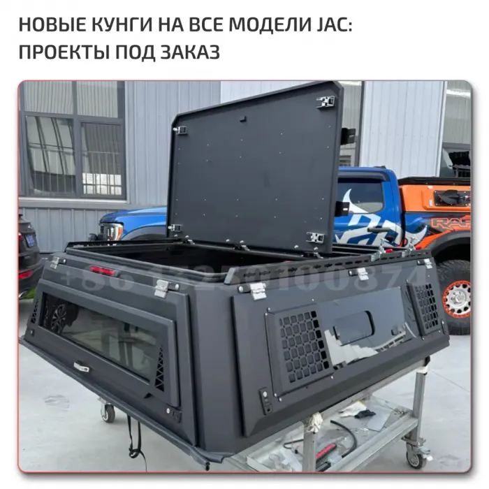 Кунги на JAC T6/T8/T9
