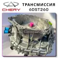 Transmission Chery