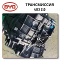 Какая коробка передач на BYD F6 - Трансмиссия БИД ф6 от ChinaCar.pw