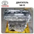 1AR-FE - Engine