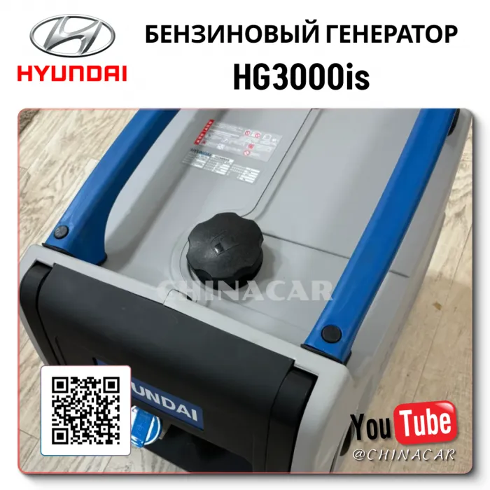 Генератор Hyundai 3000 Вт