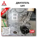 Complete Engine 4A91