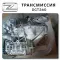 Complete Gearbox