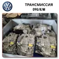 Gearbox Volkswagen