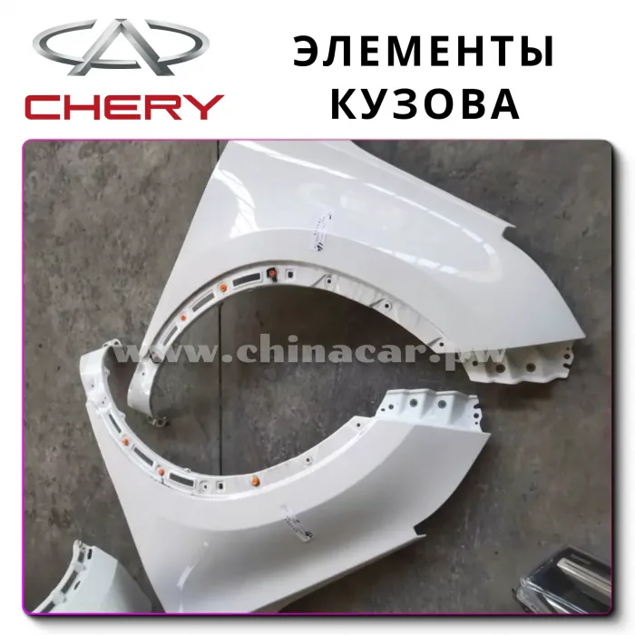 Кузов Chery Tiggo 7 Pro MAX