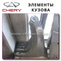 Fender Chery Tiggo 7