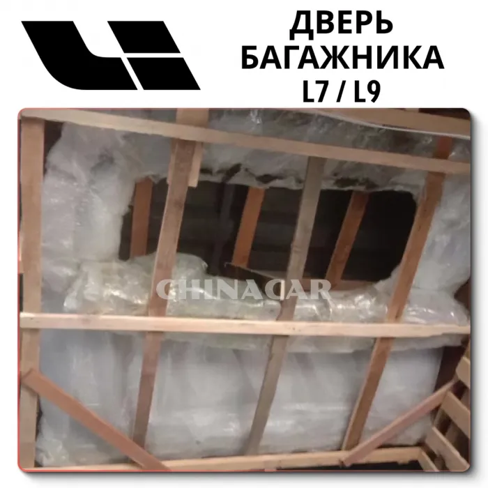 Купить заднюю дверь багажника Lixiang L9/L8/L7 под покраску