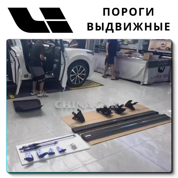 RGB Пороги для Lixiang L9, L7 