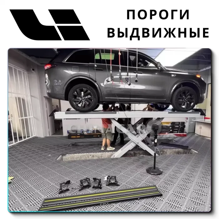 RGB Пороги для Lixiang L9, L7 