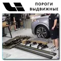 Пороги RGB Bluetooth для Lixiang 