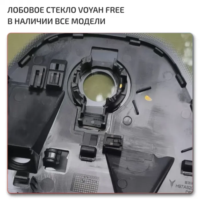 Стекло лобовое Voyah Free