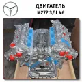 Engine Mercedes M272