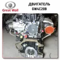 Complete GW4C20B