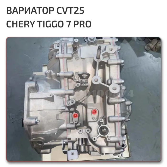 Вариатор Chery Tiggo