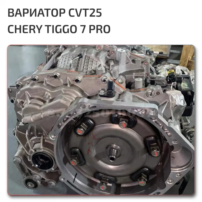 Вариатор Chery Tiggo