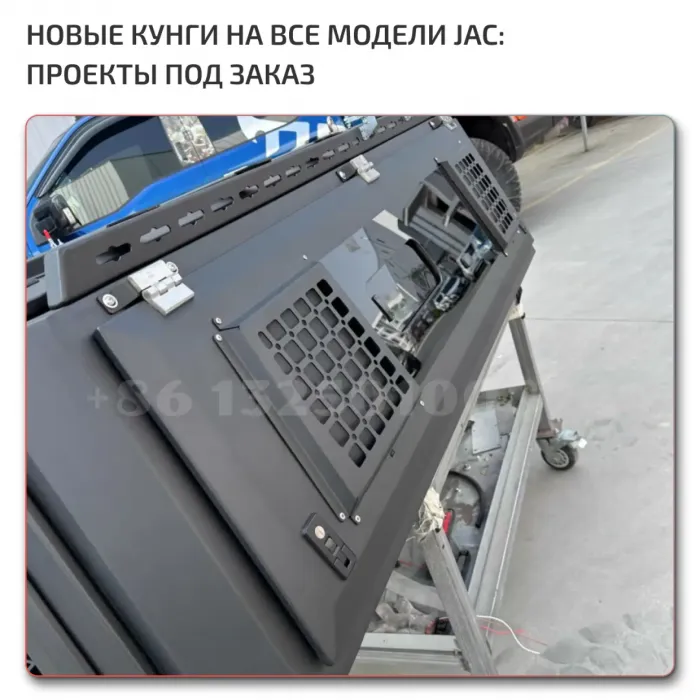 Кунги на JAC T6/T8/T9