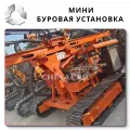 Мини буровая бурение на воду