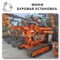 Мини буровая установка для бурения