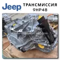 АКПП на Jeep Grand Cherokee
