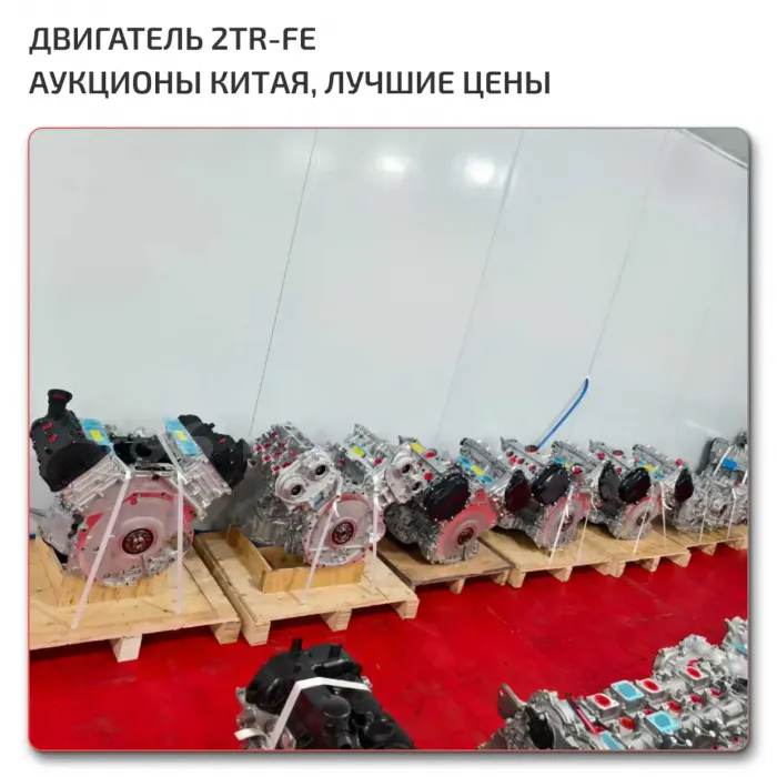 Complete Engine 2TR