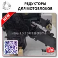 Угловые редукторы для мотоблоков