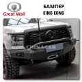 🇨🇳 Передний Бампер Great Wall Poer