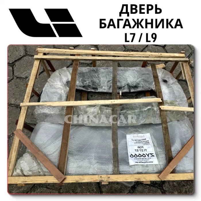 Купить заднюю дверь багажника Lixiang L9/L8/L7 под покраску
