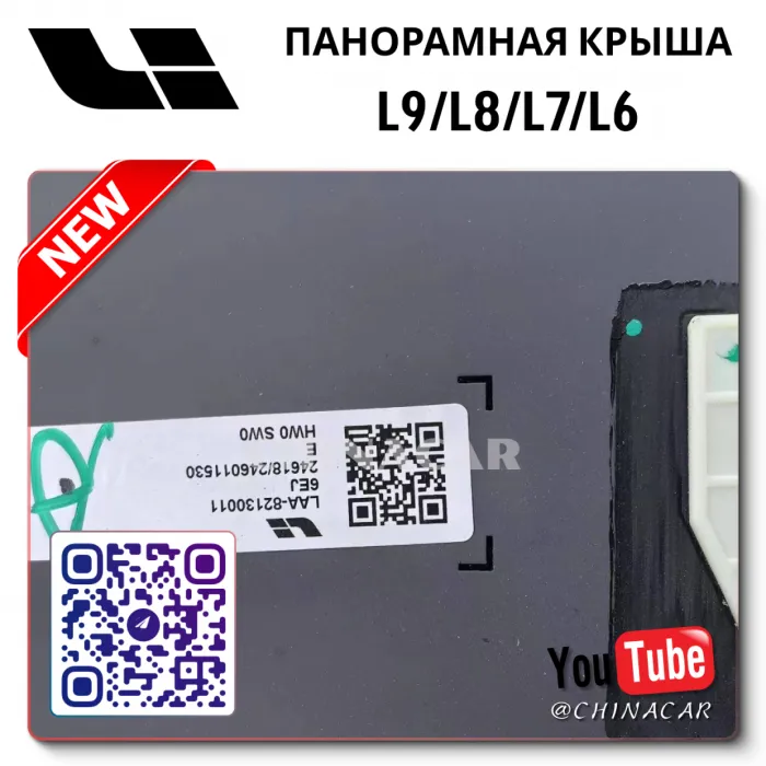 Стекло панорамной крыши Lixiang