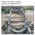 Рама Toyota Tundra 2014