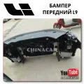Купить бампер LiXiang L9 в Китае: где и как?