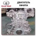 Complete Engine