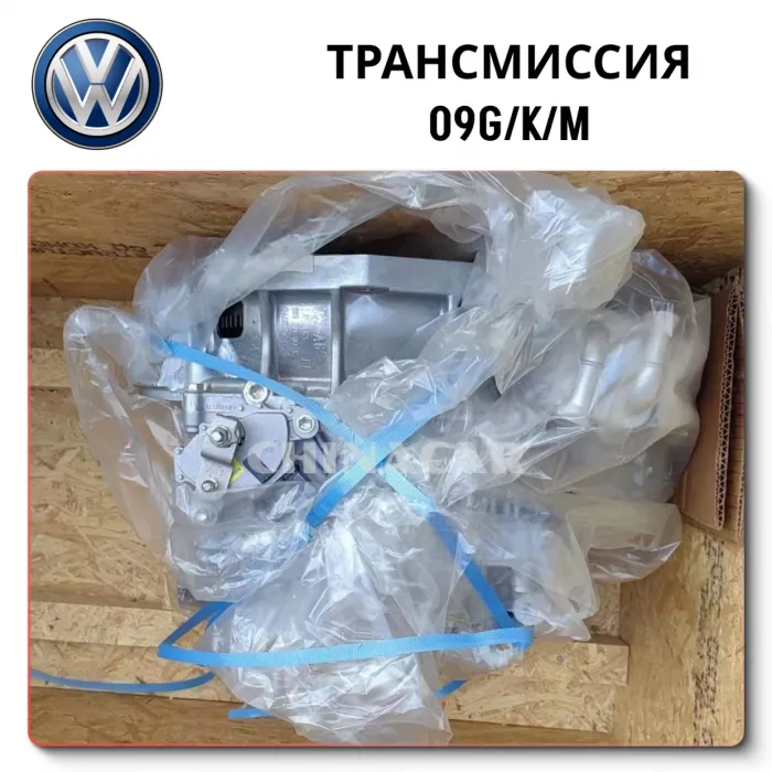Коробка передач Volkswagen 09G/K/M механика, автомат или робот?