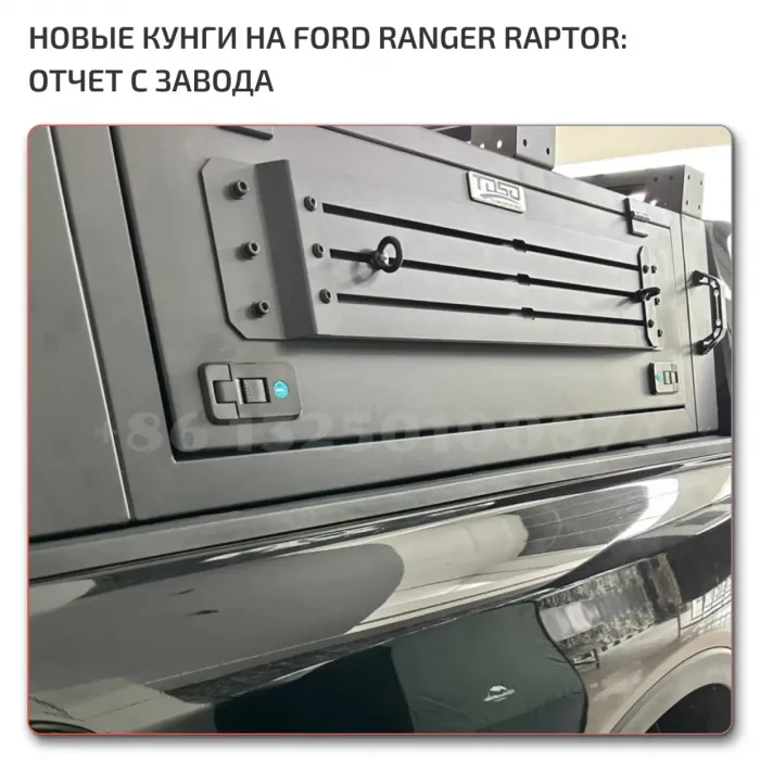 Легкий Алюминиевый Кунг Ford Raptor