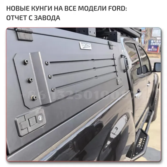 Кунг на Ford Ranger