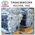 Двигатель Toyota 2TR-FE