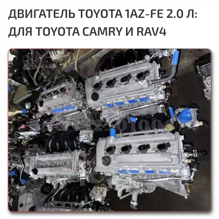 Двигатель 1AZ-FE Toyota