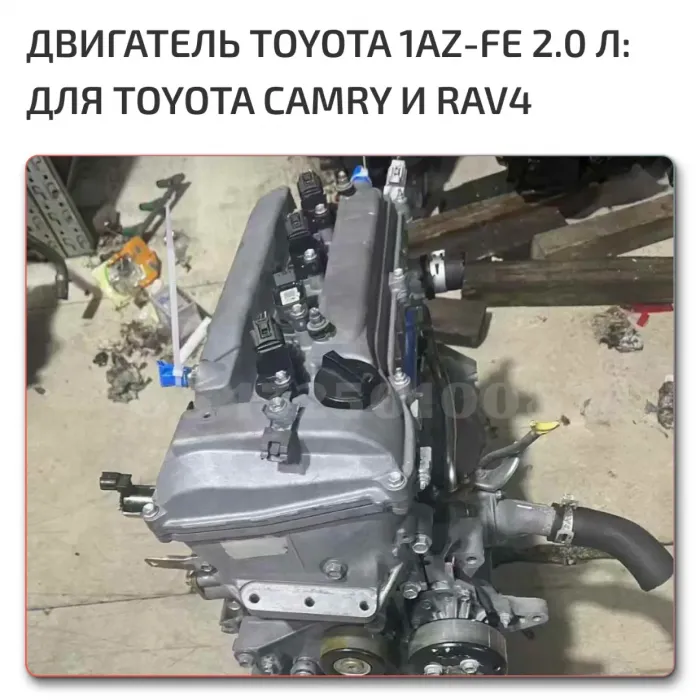Двигатель 1AZ-FE Toyota