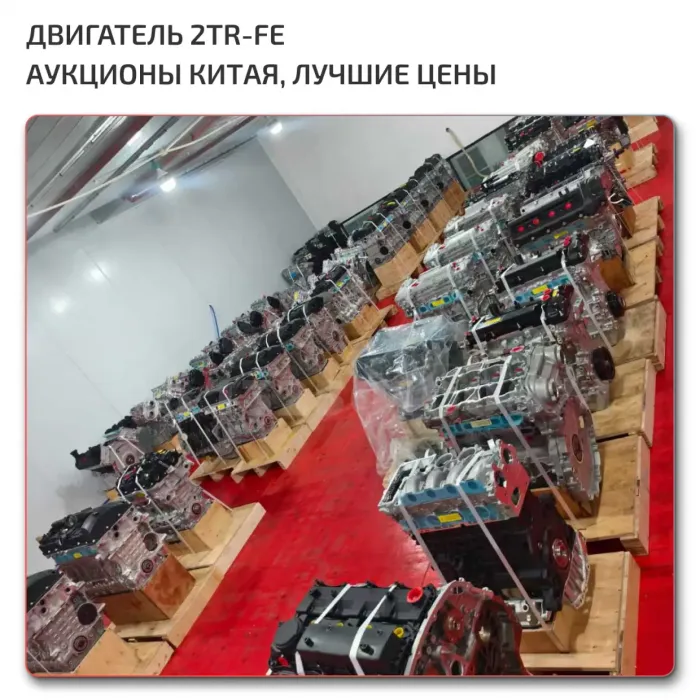 Complete Engine 2TR